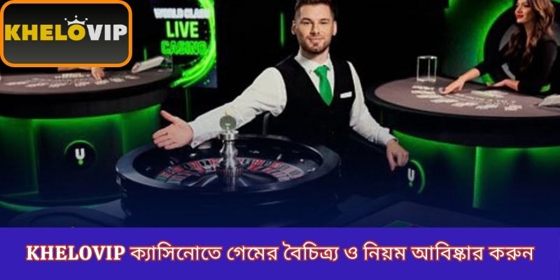 KheloVIP ক্যাসিনোতে গেমের বৈচিত্র্য ও নিয়ম আবিষ্কার করুন